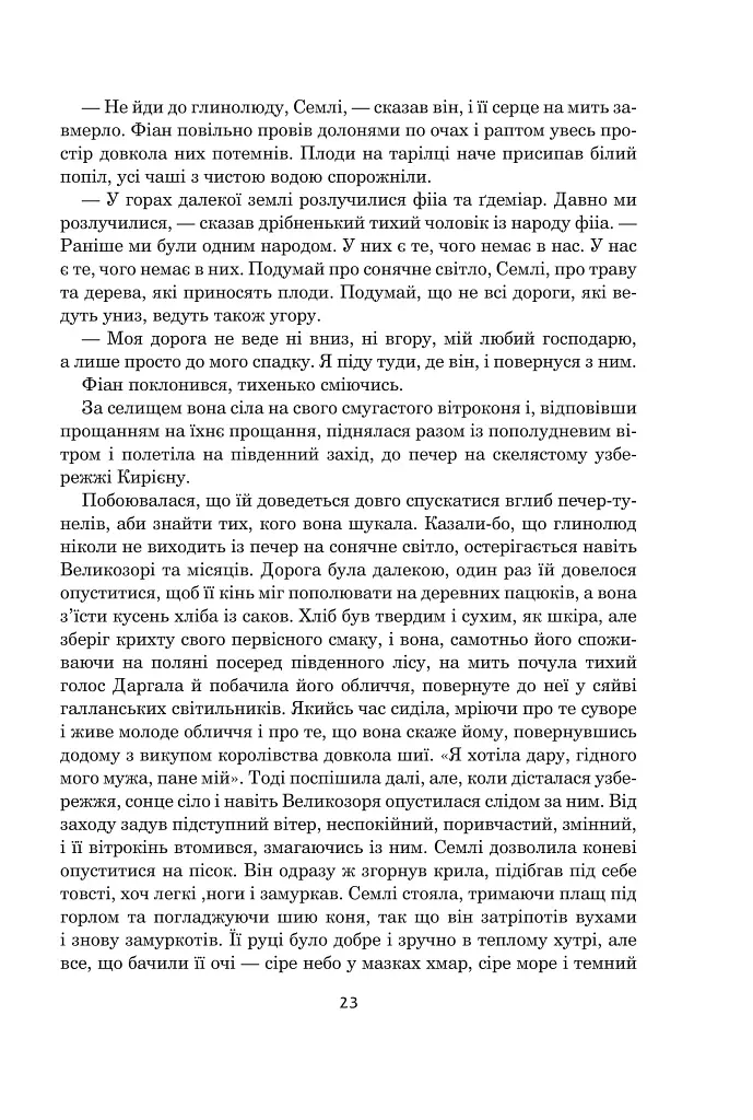 Світи вигнання та ілюзій - фото 13