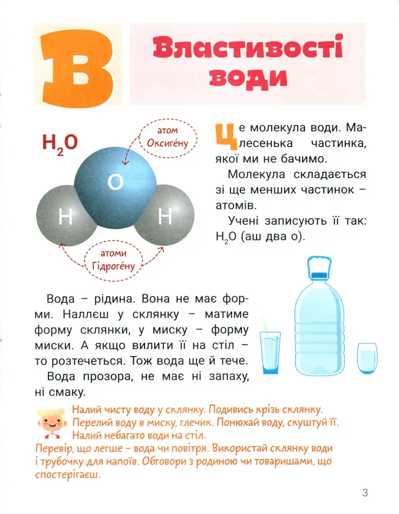 Класна абетка. Вода - фото 4