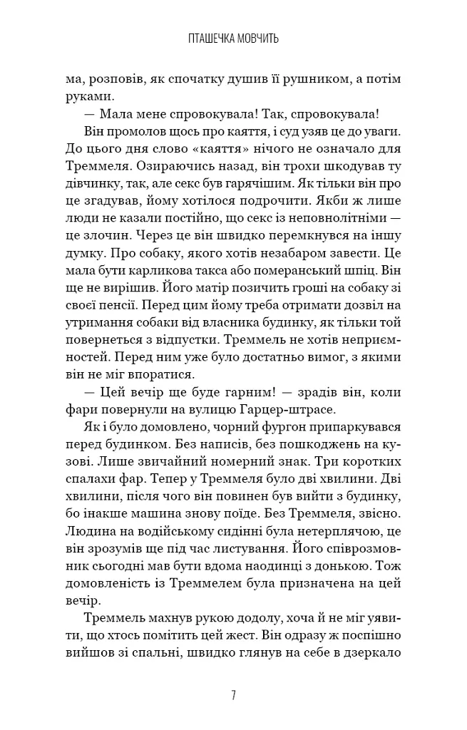 Грімм. Пташечка мовчить. Книга 2 - Еліас Галлер - фото 6