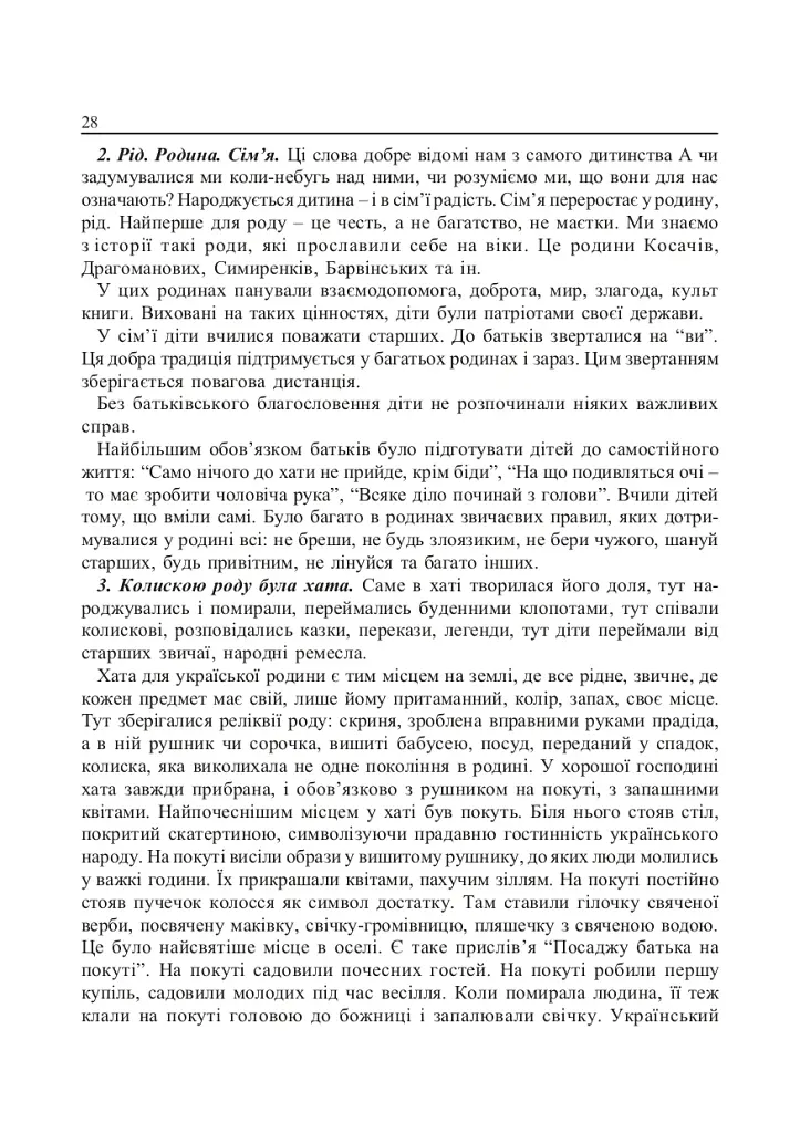 Свою Україну любіть... - фото 5