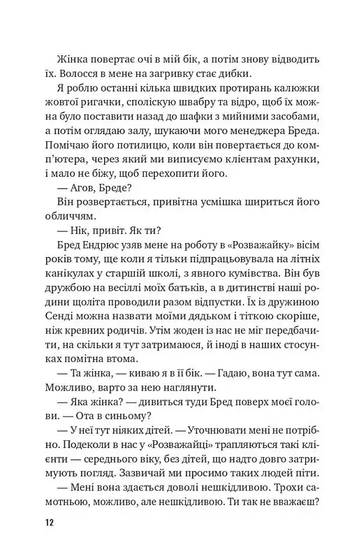 Втрачена половина - фото 3