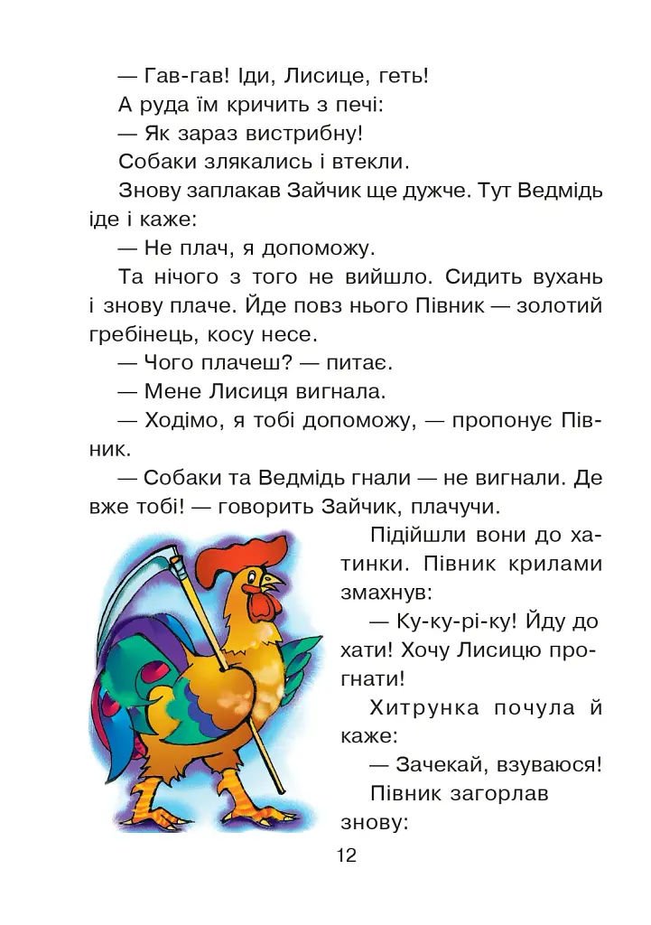 Українська мова та читання. 2 клас. Диво-читанка - Зоя Головко - фото 11