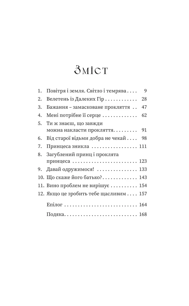 Отрута. Книга 3 - Сара Пінборо - фото 2