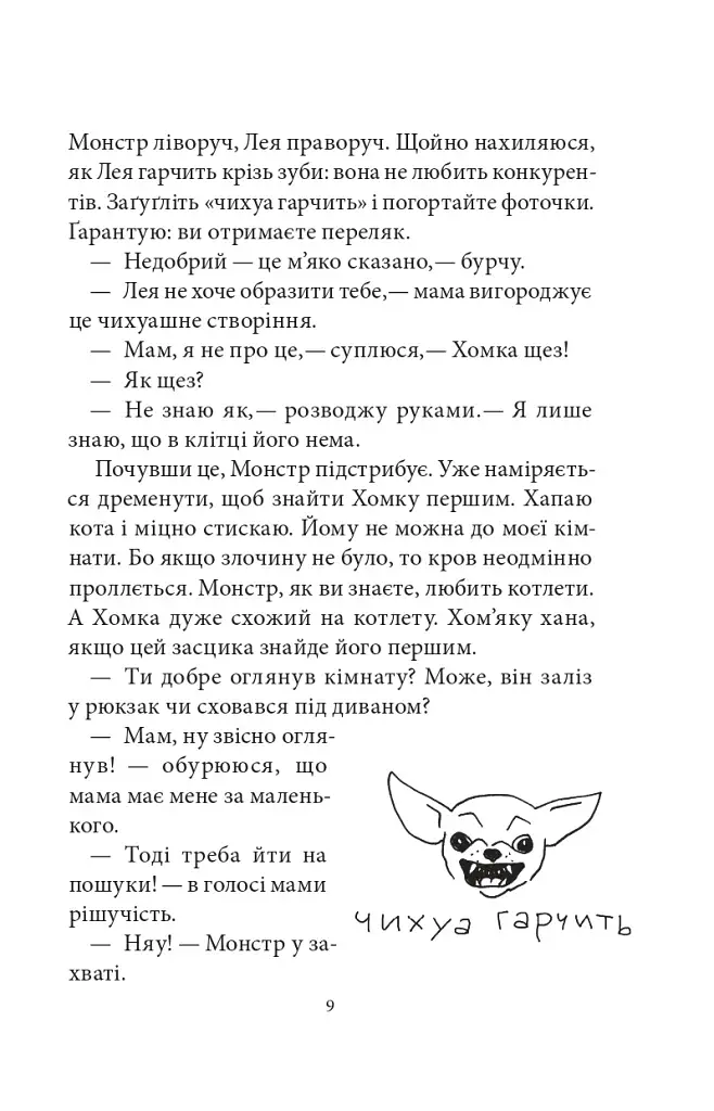 неРозкрита справа Говорухи. Книга 3 - фото 4