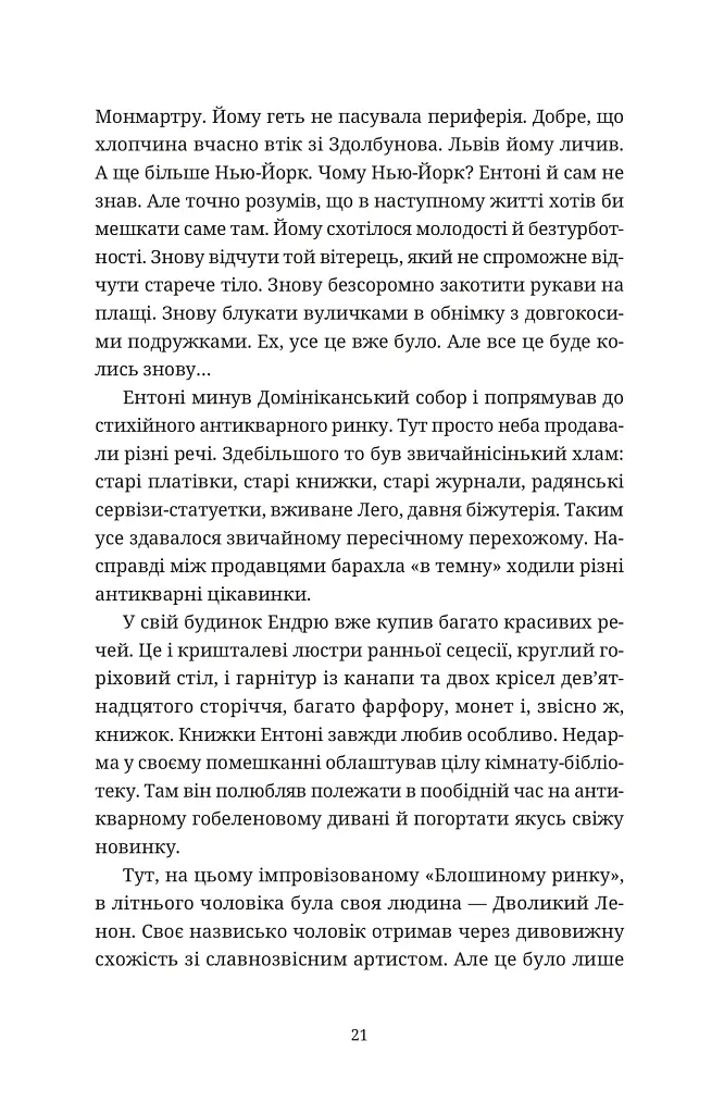 Бестселер у борг - Юлія Чернінька - фото 11