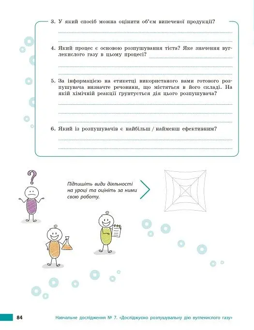 Хімія. Робочий зошит. 8 клас - Олексій Григорович - фото 12