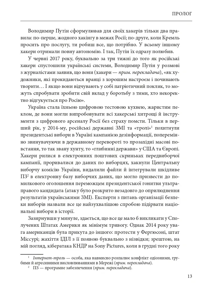 Ось таким, як мені кажуть, буде кінець світу. Перегони кіберозброєнь - фото 12