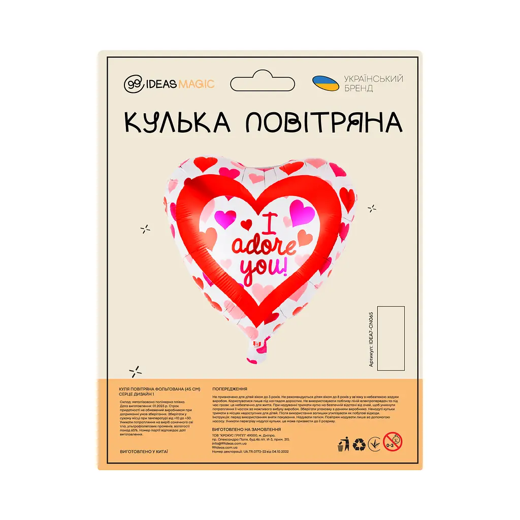 Куля повітряна фольгована (45 см) Серце дизайн 1 - фото 2