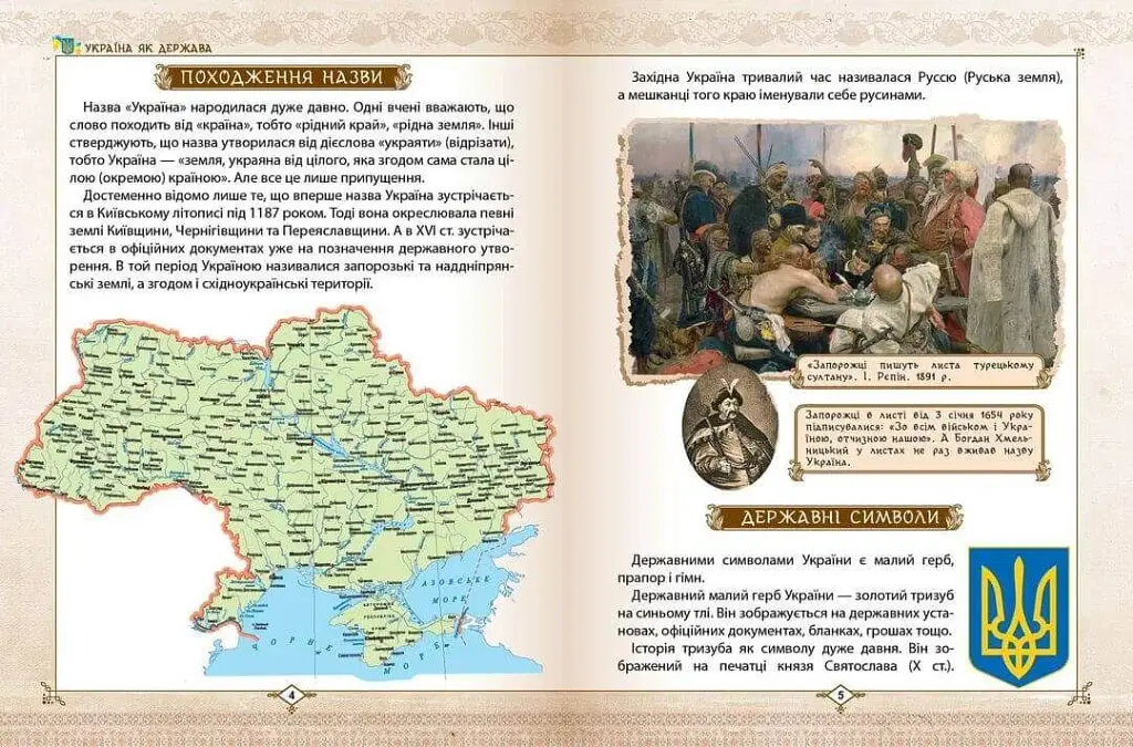 Зростаємо українцями - фото 3