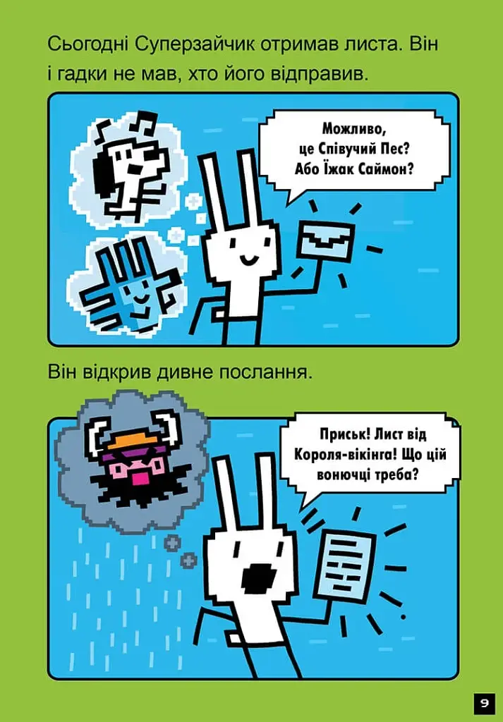 Натисни СТАРТ! Суперзайчик підсилюється! - фото 6
