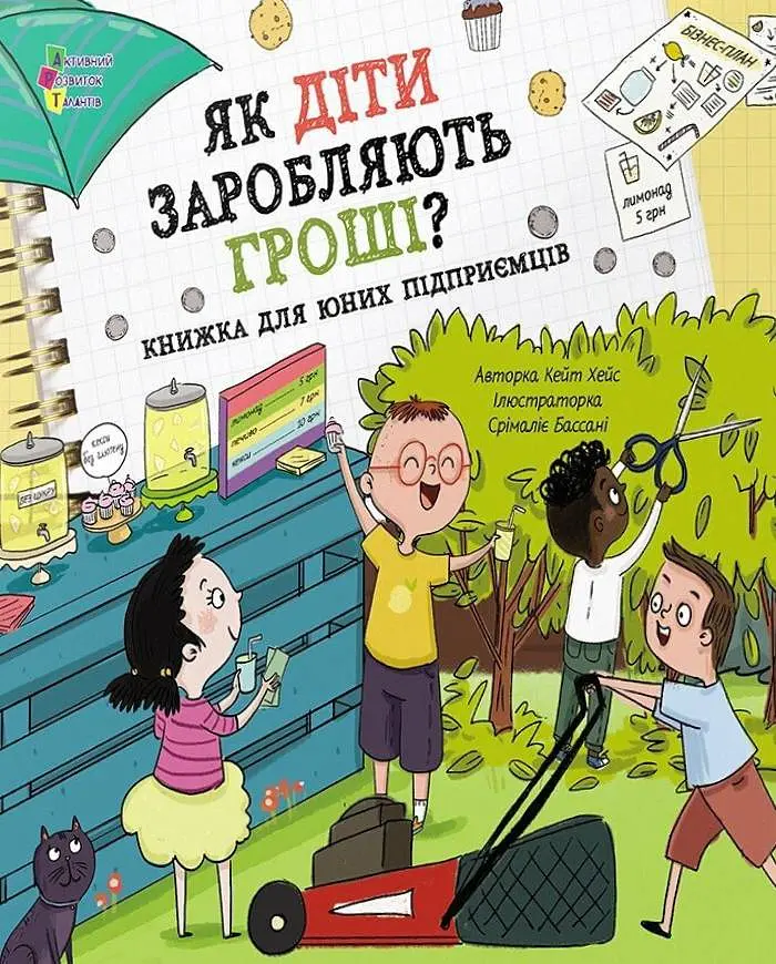 Як діти заробляють гроші?