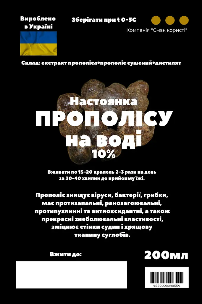 Водна настоянка на прополісі 200 мл - фото 3