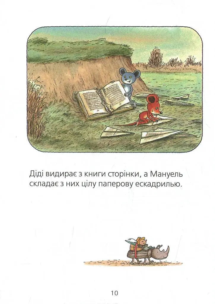 Мануель і Діді. Книга 2 - фото 10