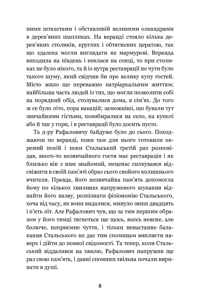 Перехресні стежки - фото 8