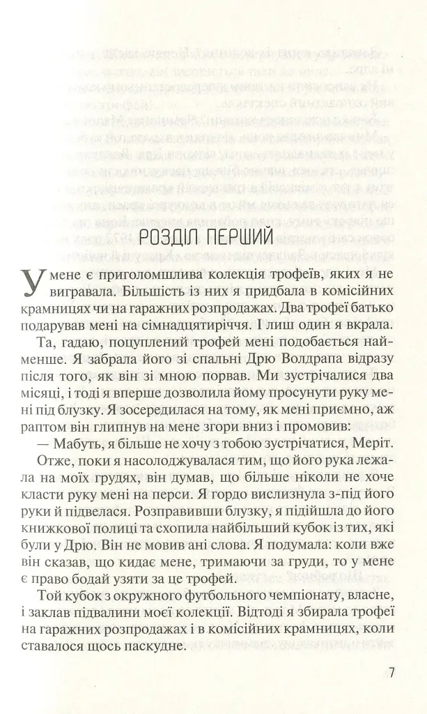 Без Меріт - фото 3