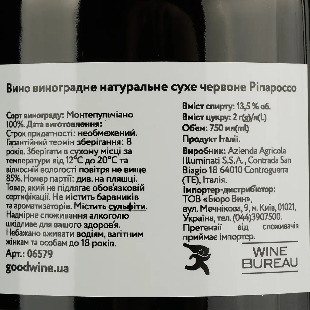 Вино Illuminati Dino Riparosso, 13,5%, 0,75 л - фото 4