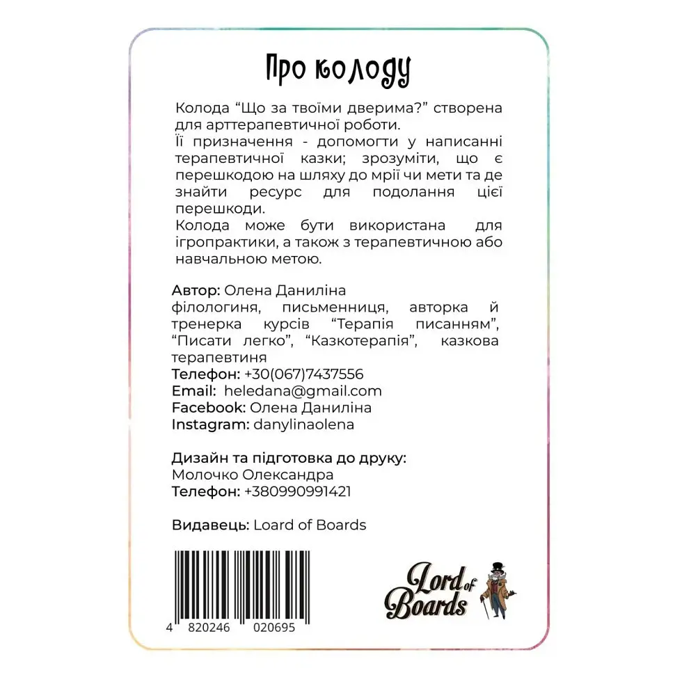 Настільна карткова гра "Що за твоїми дверима?" LOB2358UA 50 карток - фото 3