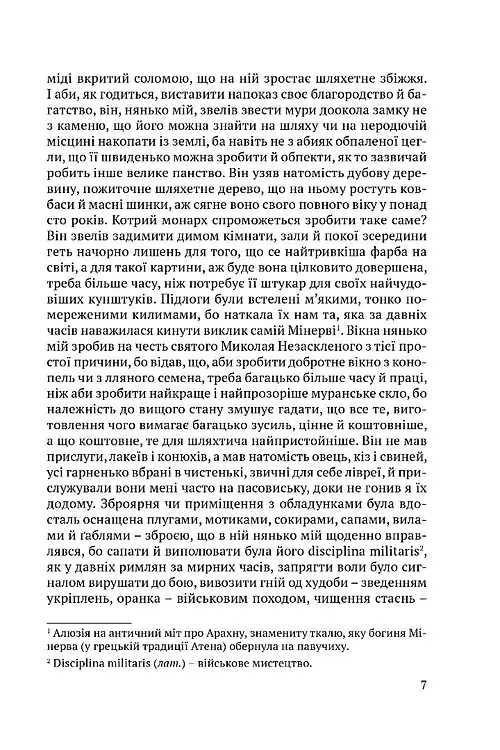 Сімпліцій Сімпліцисімус - Ганс Якоб Крістоффель фон Ґріммельсгаузен - фото 3