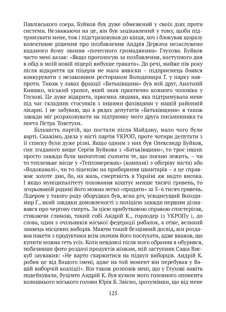 П’ять зим у Глухові. Слідом за скарбами родини Терещенків - фото 19