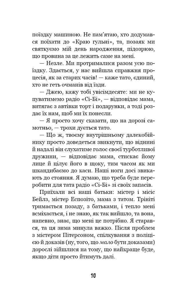 Привіт, сусіде. Книга 3. Поховані секрети - Карлі Енн Вест - фото 9