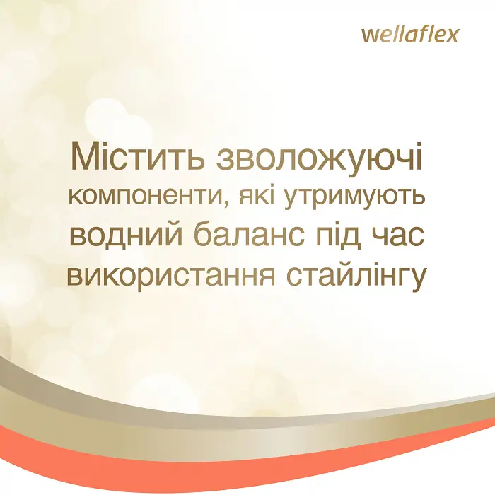 Мус для волосся Wellaflex із зволожуючим комплексом Екстрасильної фіксації, 200 мл - фото 7