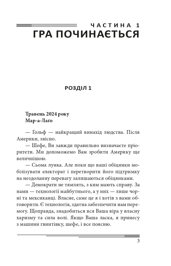 Кінець гри - фото 9