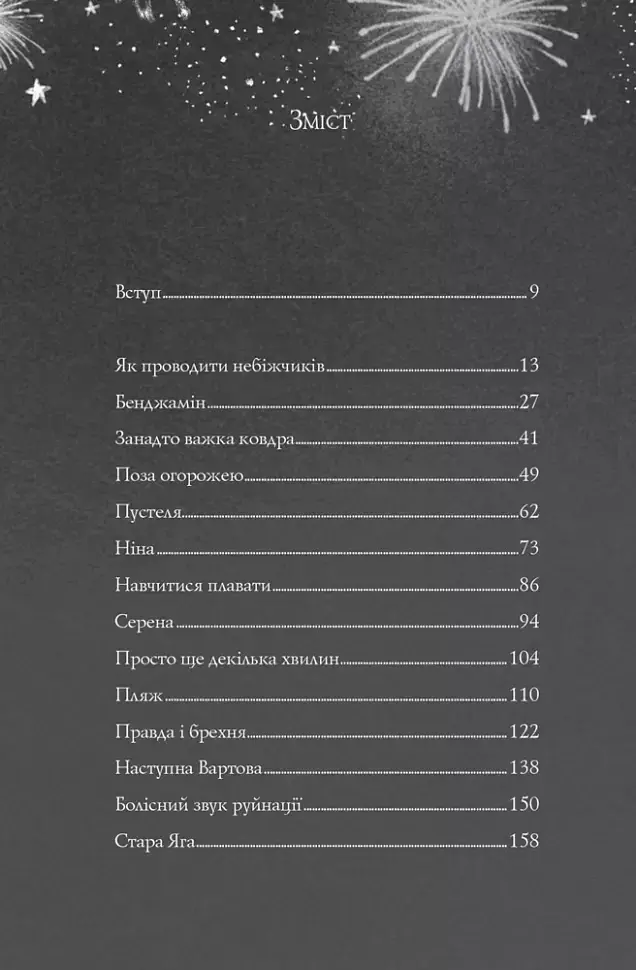 Хатина на курячих лапах - фото 5