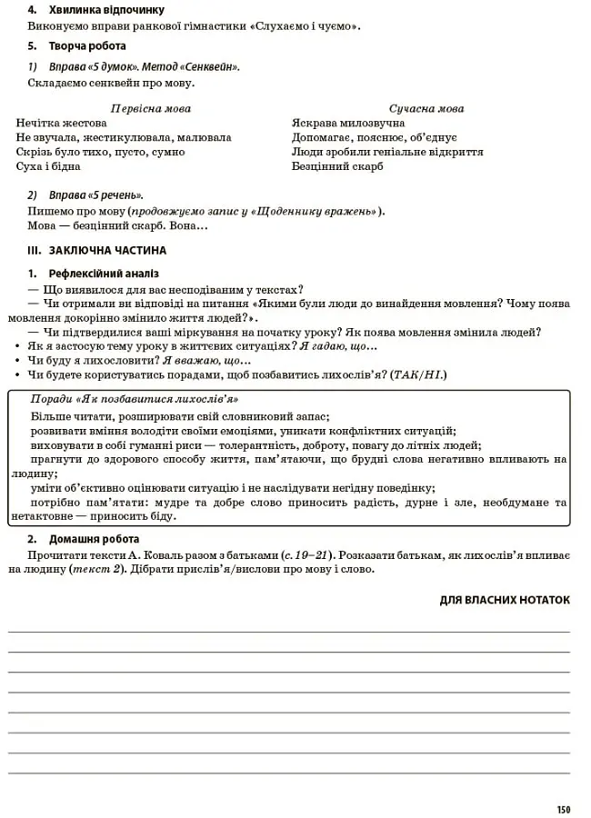 Українська мова та читання. 3 клас. Частина 1 (за підручниками К. І. Пономарьової, Л. А. Гайової – мова та О. Я. Савченко - читання) - Світлана Олійник - фото 6