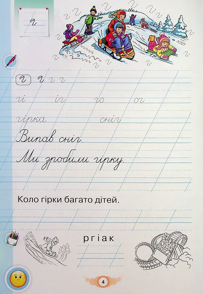 Я пишу 1 клас. Зошит для письма і розвитку мовлення. Частина 2 - фото 4