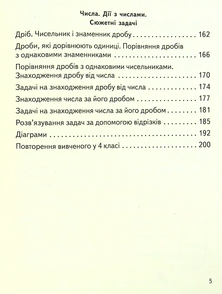 Математика 4 клас. Підручник. Частина 2 - фото 5
