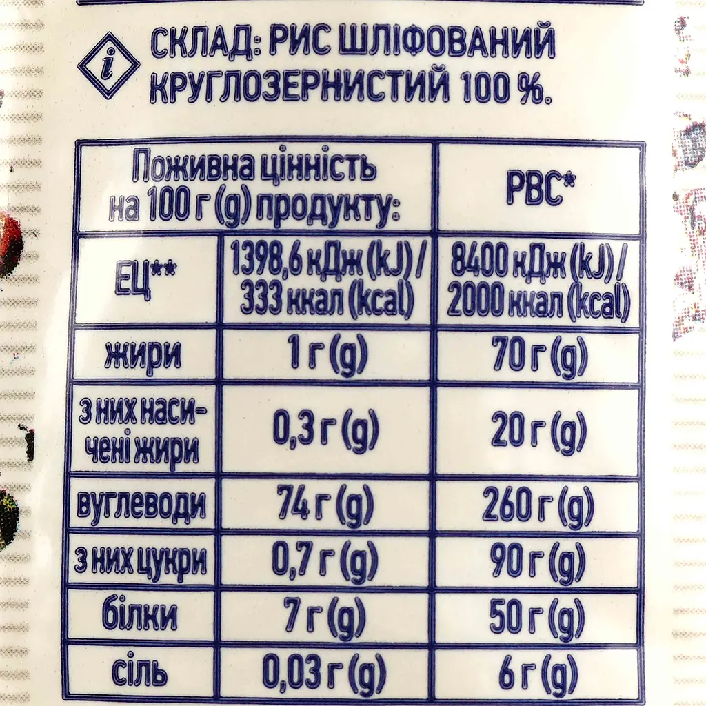 Рис Премія шліфований, круглозерністий, 1 кг (321453) - фото 3