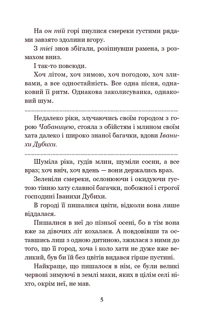 В неділю рано зілля копала... - Ольга Кобилянська - фото 4