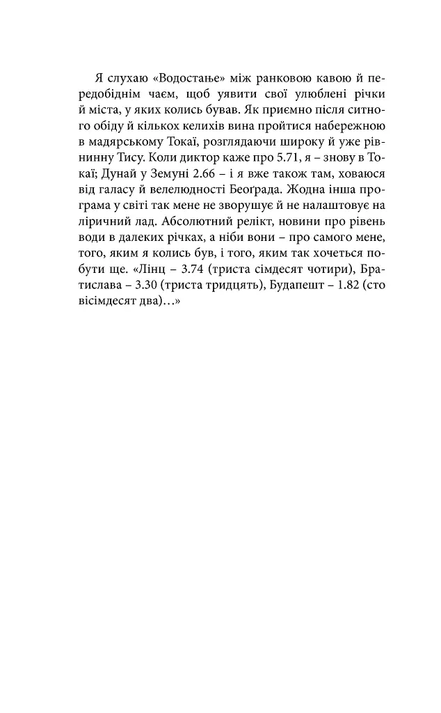 Саудаде - Андрій Любка - фото 7