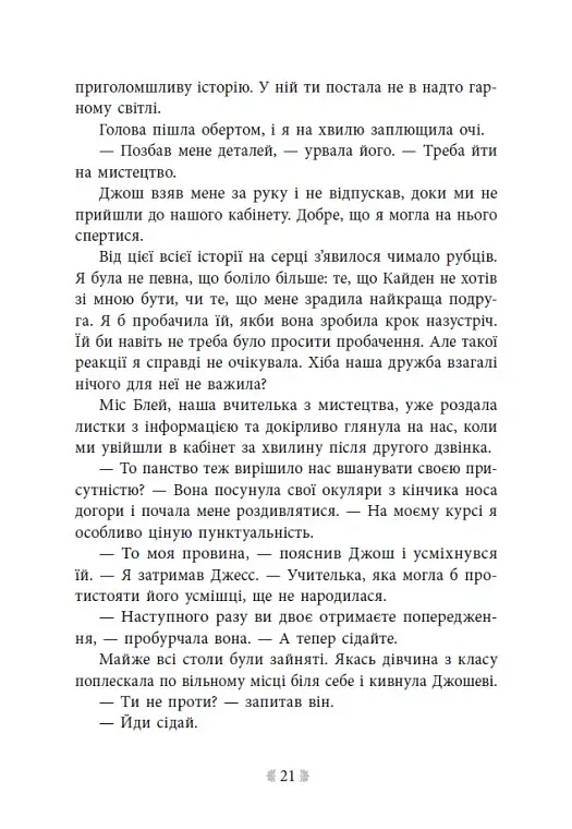 Не ненавидь мене! Іскра богів. Книга 2 - Мара Вульф - фото 18
