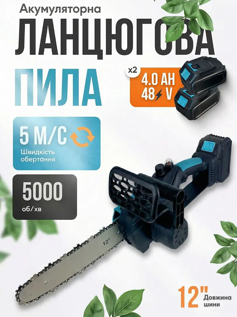 Акумуляторна пила електрична 12", Електропила ланцюгова 5000 об/хв, 48V, 6 AH + 2 АКБ+ кейс, в чорно-блакитному дизайні - фото 2