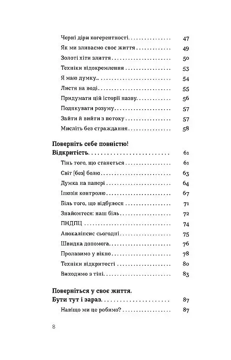 Як припинити долати неспокій і жити далі - фото 3