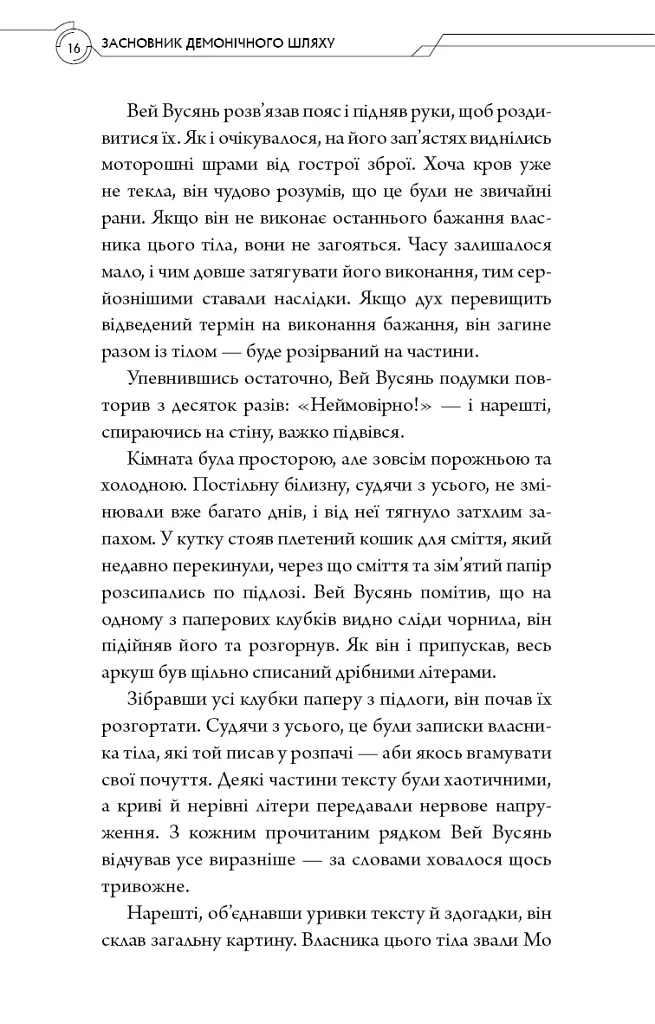 Засновник демонічного шляху. Том 1 - фото 13