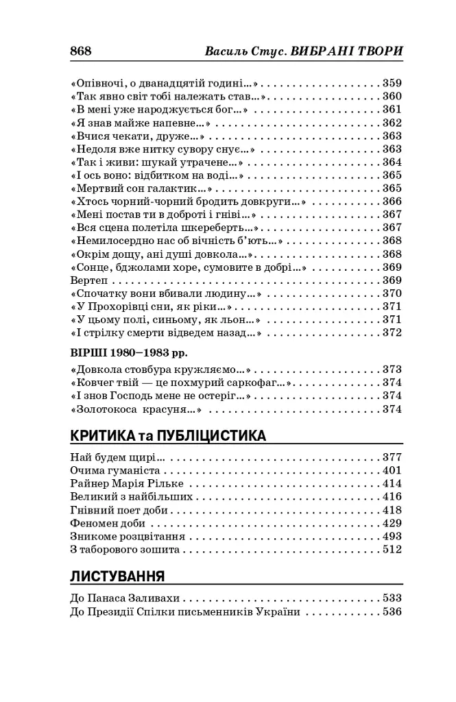 Василь Стус. Вибрані твори (4-те видання) - фото 14