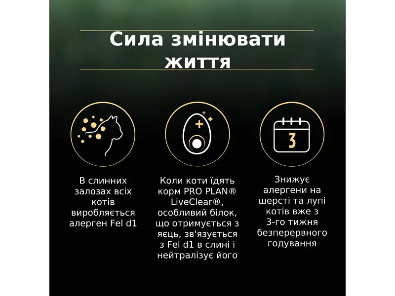 Сухий корм для кішок Purina Pro Plan LiveClear для стерилізованих котів старше 7 років 1.4 кг (7613287232731) - фото 8