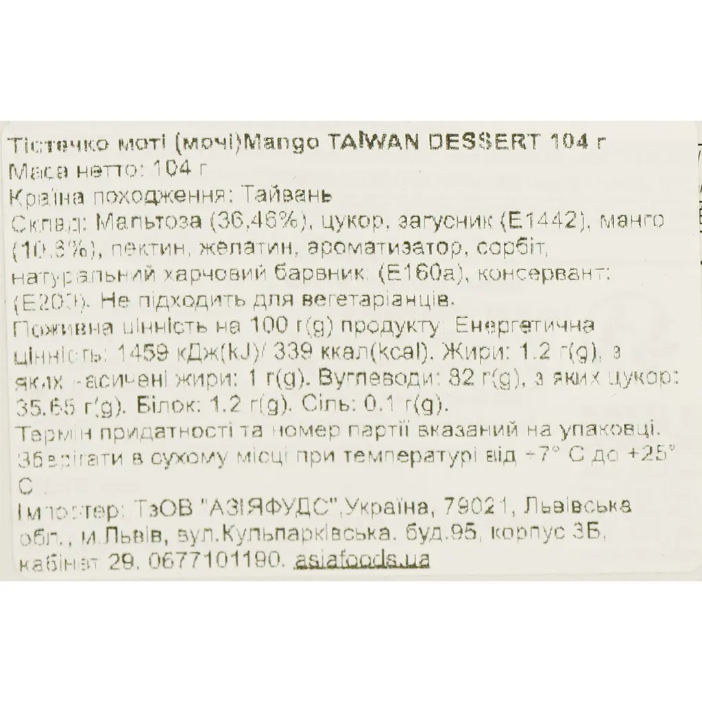 Тістечко моті Taiwan Dessert Mango 104 г (10080) - фото 4
