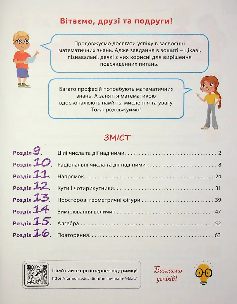 Математика 6 клас. Робочий зошит. Частина 2 - Джон Ендрю Біос - фото 3