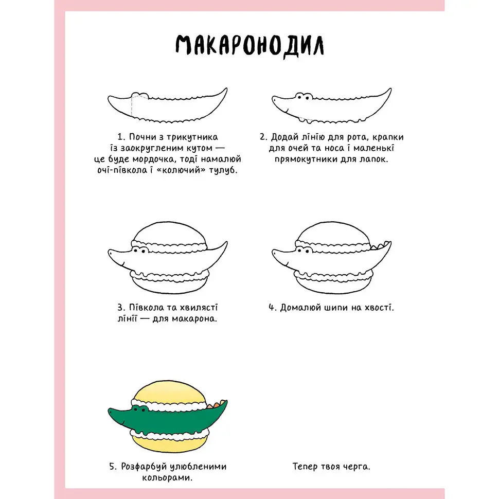 Книга для дозвілля "Як намалювати кролика та інших дивних істот" 101072, 64 сторінки - фото 6
