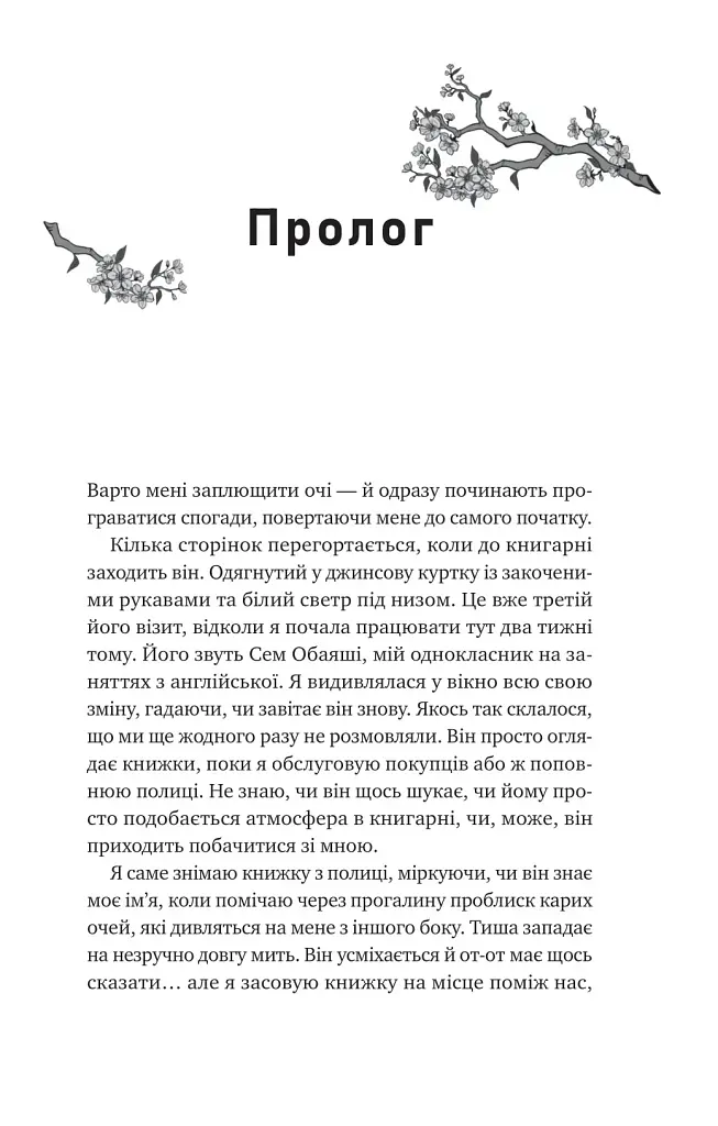 Сем на зв'язку - фото 3