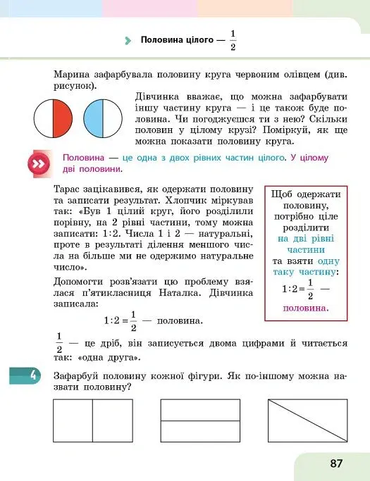 Математика. 3 клас. Навчальний посібник у 3-х частинах. Частина 1 - Оксана Онопрієнко - фото 15