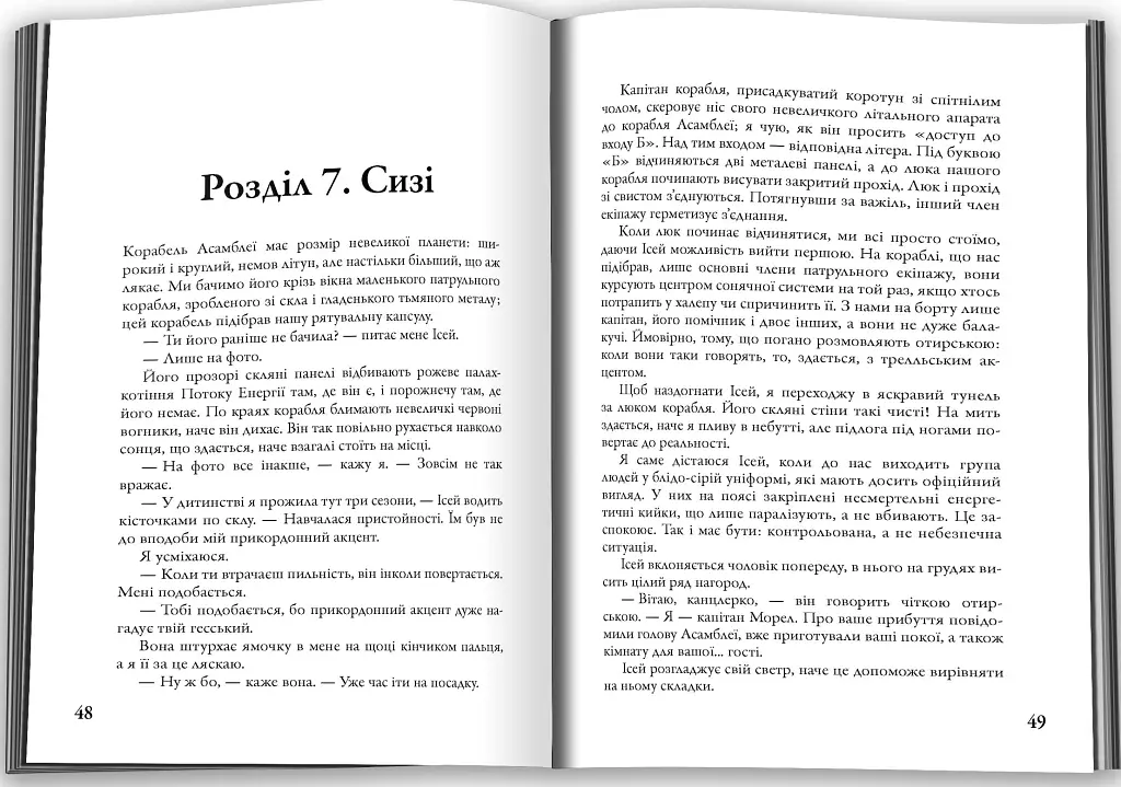 Розділені долею. Книга 2 - Вероніка Рот - фото 4