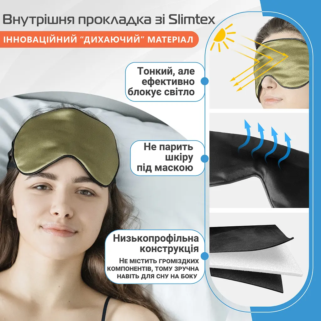 Маска для сна шелковая Чумацький Шлях с нескользящей резинкой Хаки в Подарочной упаковке (1114-02) - фото 8