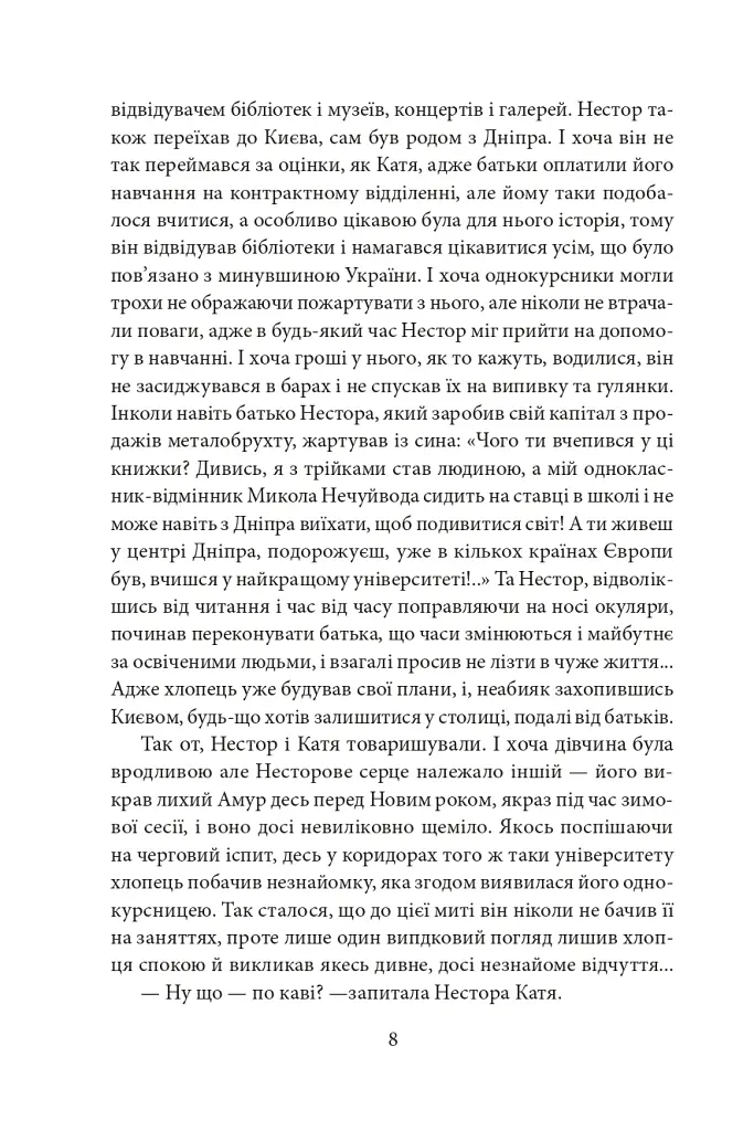 Знайти Атлантиду. Подорож у безодню. Частина 1 - Ігор Курус - фото 8