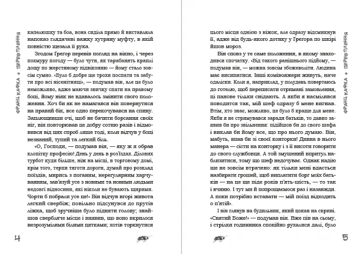 Книга Перевтілення - Франц Кафка (Андронум) - фото 3