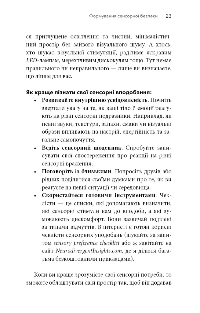Життя з аутизмом. Турбота про себе. Понад 100 способів відновити сили, зняти стрес і залишатися собою - Меґан Анна Нефф - фото 21
