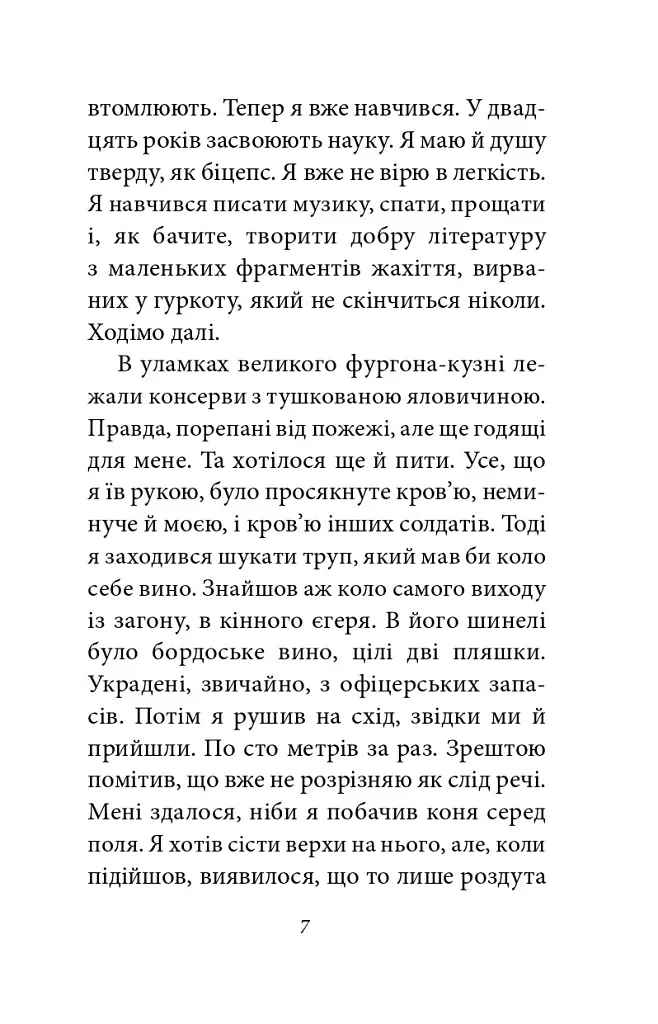 Війна - фото 7